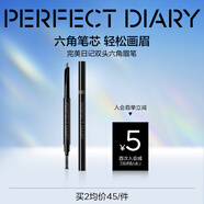 完美日記（PERFECT DIARY）眉筆防水防汗持久不易暈染脫色新手生日禮物送女友 #03 淺棕色