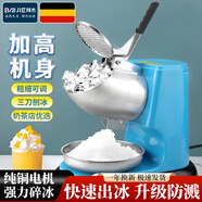 拜杰刨冰機(jī)家用電動(dòng)碎冰機(jī)擺攤商用全自動(dòng)奶茶店手動(dòng)破冰沙冰機(jī) 青藍(lán)【三刀】+加高機(jī)身+細(xì)冰推薦 京榜Top1配大禮包低噪運(yùn)行秒出冰