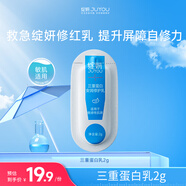 綻妍三重膠原蛋白修護(hù)乳修紅乳霜2g 敏感肌清爽保濕舒緩護(hù)膚品送女友
