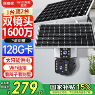 網(wǎng)絡(luò )眼800萬(wàn)高清雙鏡頭雙畫(huà)面無(wú)線(xiàn)wifi太陽(yáng)能攝像頭免插電監控器室外防水夜視360度全景旋轉手機遠程