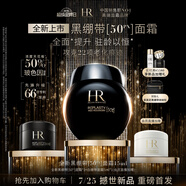 赫蓮娜HR重磅上市全新黑繃帶50PX面霜15ml玻色因化妝品護膚品