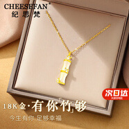 紀(jì)思梵（CHEESEFAN）輕奢項(xiàng)鏈女竹節(jié)和田玉高級(jí)感珠寶首飾品七夕情人節(jié)生日禮物送女友 有你竹夠項(xiàng)鏈18K金（尊貴款）