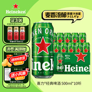 喜力經(jīng)典500ml*10聽整箱裝 喜力啤酒Heineken