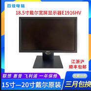 戴爾顯示器 E1916H/E1916HV辦公監(jiān)控工業(yè)掛壁顯示器18.5英寸