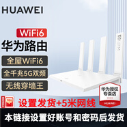 華為路由器全千兆WiFi6+家用無線5G雙頻穿墻王信號放大器增強器中繼器游戲家長全屋電競漏油器mesh WiFi6【加5米網(wǎng)線+無線1500M】設置發(fā)貨 5G雙頻+手游加速+全千兆網(wǎng)口