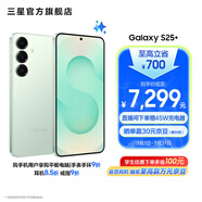 三星（SAMSUNG）Galaxy S25+ 超擬人AI助理 增強(qiáng)的超視覺影像 驍龍8至尊版移動(dòng)平臺(tái) AI手機(jī) 清霜綠 12GB+512GB 官方標(biāo)配