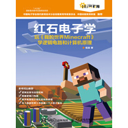 紅石電子學(xué)（PDF）