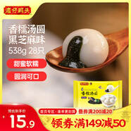 灣仔碼頭香糯黑芝麻湯圓538g28只湯圓元宵早餐點心速凍生鮮食品