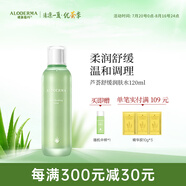璦露德瑪蘆薈舒緩潤(rùn)膚調(diào)整水 補(bǔ)水保濕爽膚水滋潤(rùn)護(hù)膚品【有效期至26年】