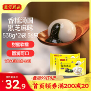 灣仔碼頭香糯黑芝麻湯圓538g*2袋 56只湯圓元宵早餐點(diǎn)心速凍生鮮食品