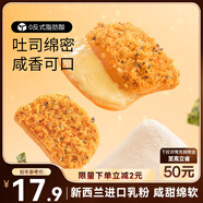 三只松鼠海苔肉松吐司乳酪味520g 早餐代餐肉松沙拉小面包休閑零食箱裝