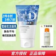 丹姿洗面奶 沁潤(rùn)煥采潔面乳100g（雪絨花）