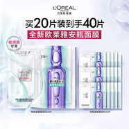 歐萊雅玻尿酸安瓶面膜4.0 20片補(bǔ)水保濕曬后修護(hù)抗皺緊致護(hù)膚品生日禮物