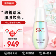 SK-II小燈泡美白精華精華液小紅瓶抗皺緊致護膚品化妝品送女友生日禮物 小燈泡50ml