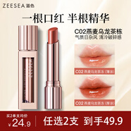 ZEESEA滋色水嘟嘟精華口紅鏡面裸色唇膏滋潤淡紋顯白唇蜜#02 七夕禮物女