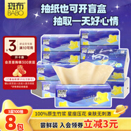 斑布抽紙 3層100抽*8包S碼 星座壓花 本色紙 餐巾紙 面巾紙 紙巾
