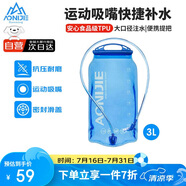 奧尼捷（AONIJIE）水袋戶(hù)外徒步飲水袋騎行運(yùn)動(dòng)登山便攜軟水壺跑步折疊環(huán)保水杯3L