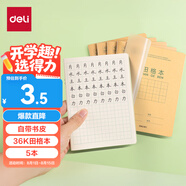 得力（deli）5本田格本自帶書皮騎馬釘本學(xué)生作業(yè)本日記本36K筆記本小學(xué)本子DP3620
