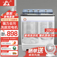 長虹陽光雙桶洗衣機(jī) 家用老式半自動(dòng) 雙缸節(jié)能商用洗衣機(jī) 大容量洗脫一體機(jī) 20公斤 長虹不銹鋼內(nèi)桶+洗脫雙電機(jī)+強(qiáng)勁動(dòng)力