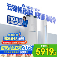 格力（GREE）3匹云錦-Ⅱ 1級能效 客廳空調立式空調柜機 格力空調KFR-72LW/NhAg1BAj 家電政府補貼