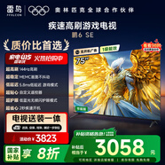 TCL雷鳥 【固定掛架送裝一體】鵬6SE 一級能效版 75英寸 144Hz高刷 MEMC防抖 平板電視機75S365C-JN