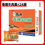 康師傅 方便面經(jīng)典泡面袋裝24袋紅燒牛肉香辣多口味整箱裝免煮速食宵夜 【經(jīng)典口味】香辣牛肉面*24袋