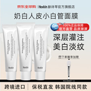 HEXKIN赫詩(shī)琴奶皮面膜人皮膠原蛋白面膜小白管膠原灌注軟膜 【美白小白管面膜】3支+1面膜刷