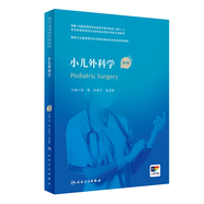臨床病理學 第二版規(guī)培全國住院醫(yī)師規(guī)范化培訓教材理論結業(yè)考試pdf內科學超聲醫(yī)學骨科學腫瘤放射治療學醫(yī)學遺傳學急診醫(yī)學書籍 小兒外科學（第2版）
