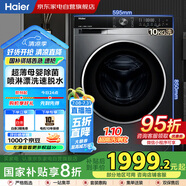 海爾（Haier）滾筒洗衣機直驅(qū)全自動10KG 超薄平嵌 智投1.1高洗凈比雙噴淋高溫洗六維減震國家補貼EG100BD59S