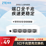 中興（ZTE） 5口千兆以太網(wǎng)交換機 企業(yè)級交換器 監(jiān)控網(wǎng)絡網(wǎng)線分線器 分流器 塑料機身 ZXSLC LGPA005
