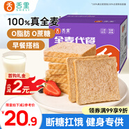 舌里 0脂全麥面包1000g無(wú)蔗糖粗糧輕食代餐早餐健身充饑食品休閑零食