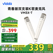 Vidda 海信 V3麥克風(fēng) 海信電視 Vidda電視定制 天籟K歌 無線麥克風(fēng) 家庭KTV 雙支套裝VM3X-T 