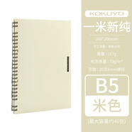 國譽(yù)日本KOKUYO國譽(yù)活頁(yè)本一米新純筆記本子b5可換替芯學(xué)生學(xué)習記事本輕薄款A5日記本辦公文具 B5米色
