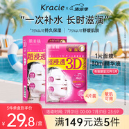 肌美精（Kracie）3D枚紅膠原蛋白精華補水保濕面膜4片/盒