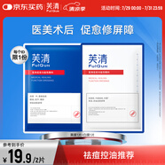芙清經(jīng)典款黑膜白膜醫(yī)用敷料械字號(hào)術(shù)后修復(fù)痘肌粉刺皮炎改善痤瘡濕疹 組合2片【黑膜1片+白膜1片】【祛痘控油】
