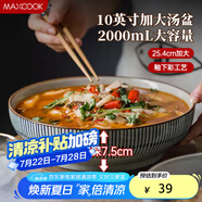 美廚（maxcook）陶瓷碗日式碗酸菜魚大盆碗湯盆湯碗水煮魚毛血旺碗10英寸MCTC0131