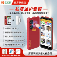 平安通老人智能手機視頻手機一鍵微信視頻語(yǔ)音電話(huà)老人定位來(lái)電自動(dòng)接聽(tīng)雙向可視電話(huà)老年人手機 紅色777（獨居監護套餐） 4G+128G