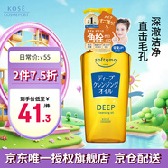 高絲（KOSE）深層卸妝油240ml 升級(jí)卸妝液去角質(zhì) 溫和干濕兩用 生日禮物男女