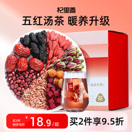 杞里香五紅茶湯120g 女性滋補(bǔ)元?dú)鈱殰B(yǎng)生茶 五紅湯原料大姨媽花茶包