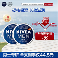 妮維雅（NIVEA）男士【王子奇同款】清爽不油膩潤膚霜150ml*2補水保濕面霜護膚品