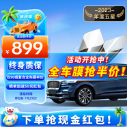 瑞盾（RUIDUN）汽車貼膜 車膜 汽車膜隔熱防爆防曬太陽膜前擋風玻璃膜黑色隱私膜 RD90系列【大尺寸車型】 全車膜都有