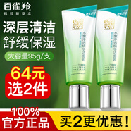 百雀羚洗面奶女水嫩凈透精華潔面乳補水保濕深層清潔溫和潔面白雀官方店 水嫩凈透潔面95g*1支