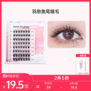 慕色仿真自然假睫毛分段式單簇女團(tuán)同款嫁接懶人新手8排羽扇魚(yú)尾款