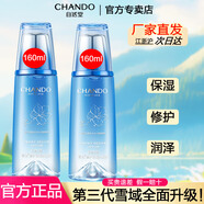 自然堂（CHANDO）爽膚水柔膚水化妝水女水潤滋潤補(bǔ)水保濕清爽禮物 雪域冰肌水160mlX2