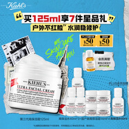 科顏氏（Kiehl's）全新第三代高保濕面霜125ml保濕護(hù)膚生日禮物送女友