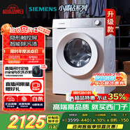 西門子（SIEMENS）小晶鉆智凈版 10公斤滾筒洗衣機全自動家用 隱形觸控 智能除漬 防過敏 WG52H1U00W 家電國家補貼