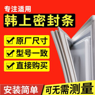 梅派適用韓上VOK冰箱BCD-217D100雙門(mén)密封條磁性膠圈配件 上門(mén)+下門(mén)