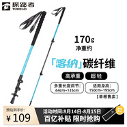 探路者（TOREAD）喀納登山杖戶外可伸縮碳素纖維手杖徒步爬山裝備超輕拐棍 天空藍