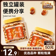 三只松鼠牛肉味蘭花豆435g/罐 蠶豆堅果炒貨辦公室干果休閑零食小吃