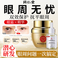 同仁堂類(lèi)蛇毒肽眼霜+清肌精華液七夕禮物女提拉緊致淡化黑眼圈